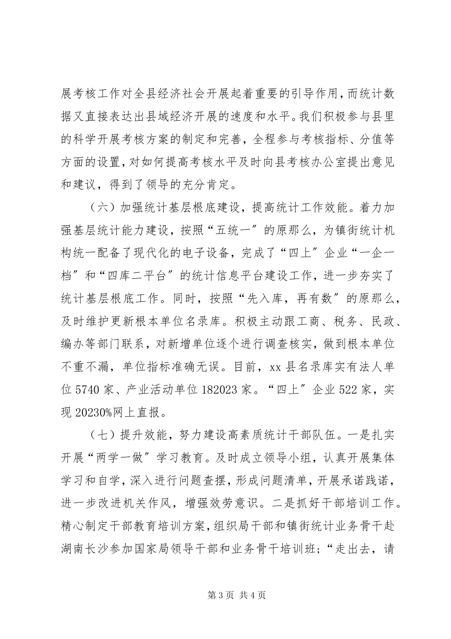 2023年县统计局全县统计工作总结.docx_第3页