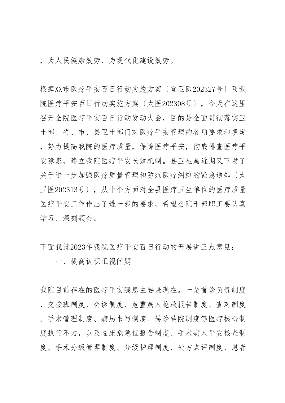 2023年医院安全会议致辞.doc_第2页