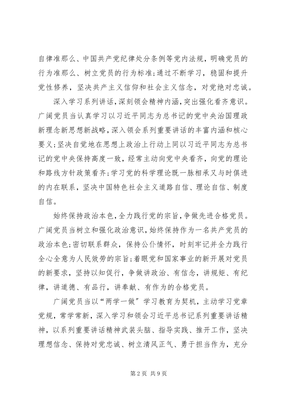 2023年“两学一做”心得体会坚持“三个贯穿始终”新编.docx_第2页