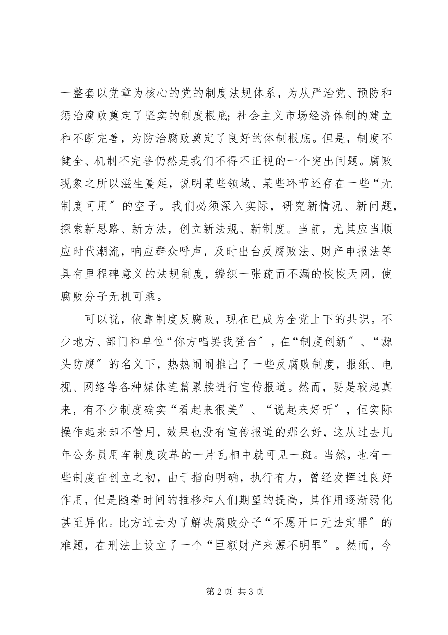 2023年反腐倡廉建设亟待破解三大难题思考.docx_第2页