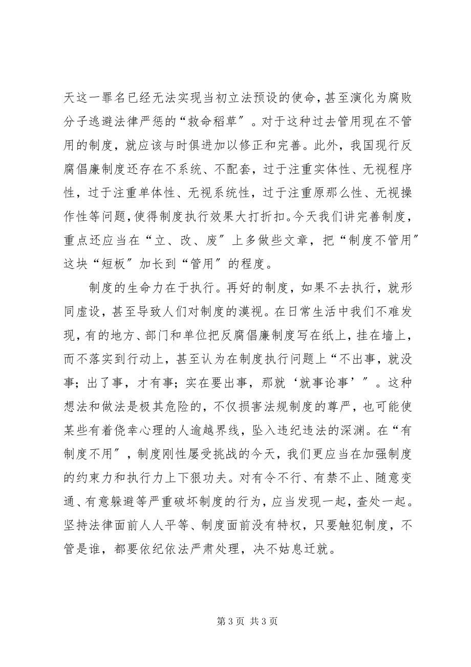 2023年反腐倡廉建设亟待破解三大难题思考.docx_第3页