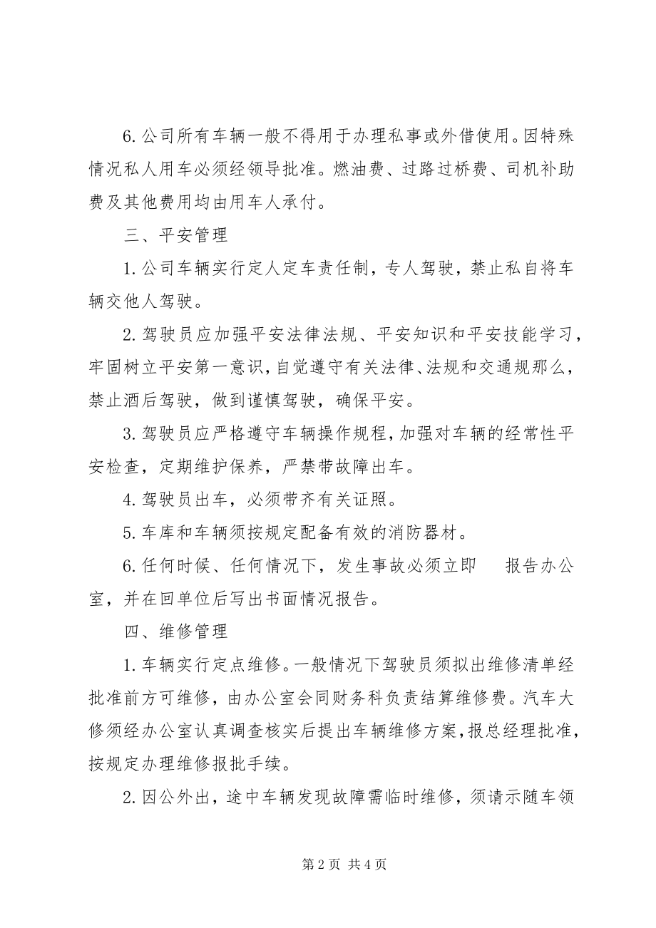 2023年公车管理制度汇总.docx_第2页