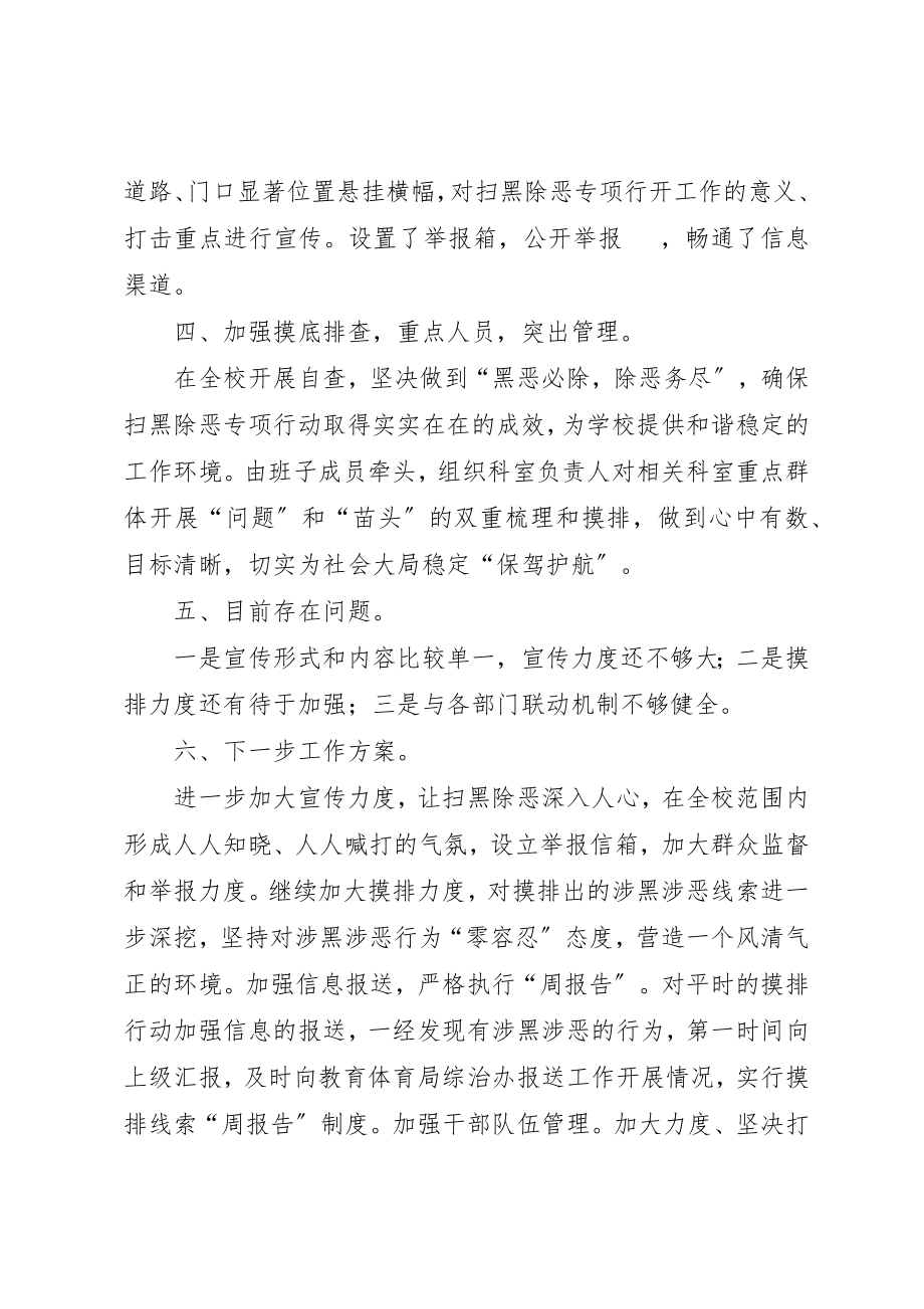 2023年城关三小扫黑除恶专项行动工作总结.docx_第2页