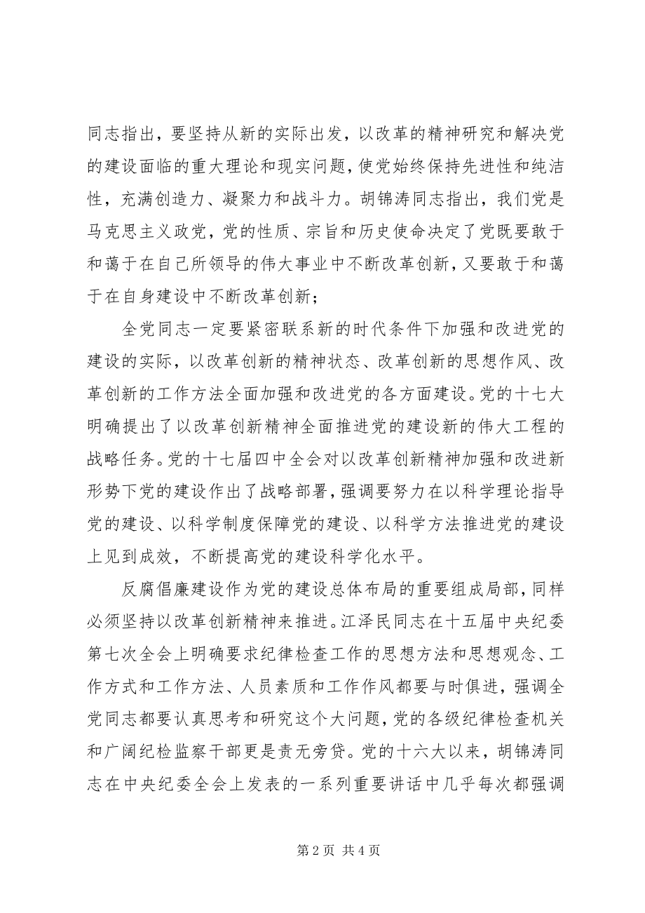 2023年纪检干部反腐倡廉心得体会.docx_第2页