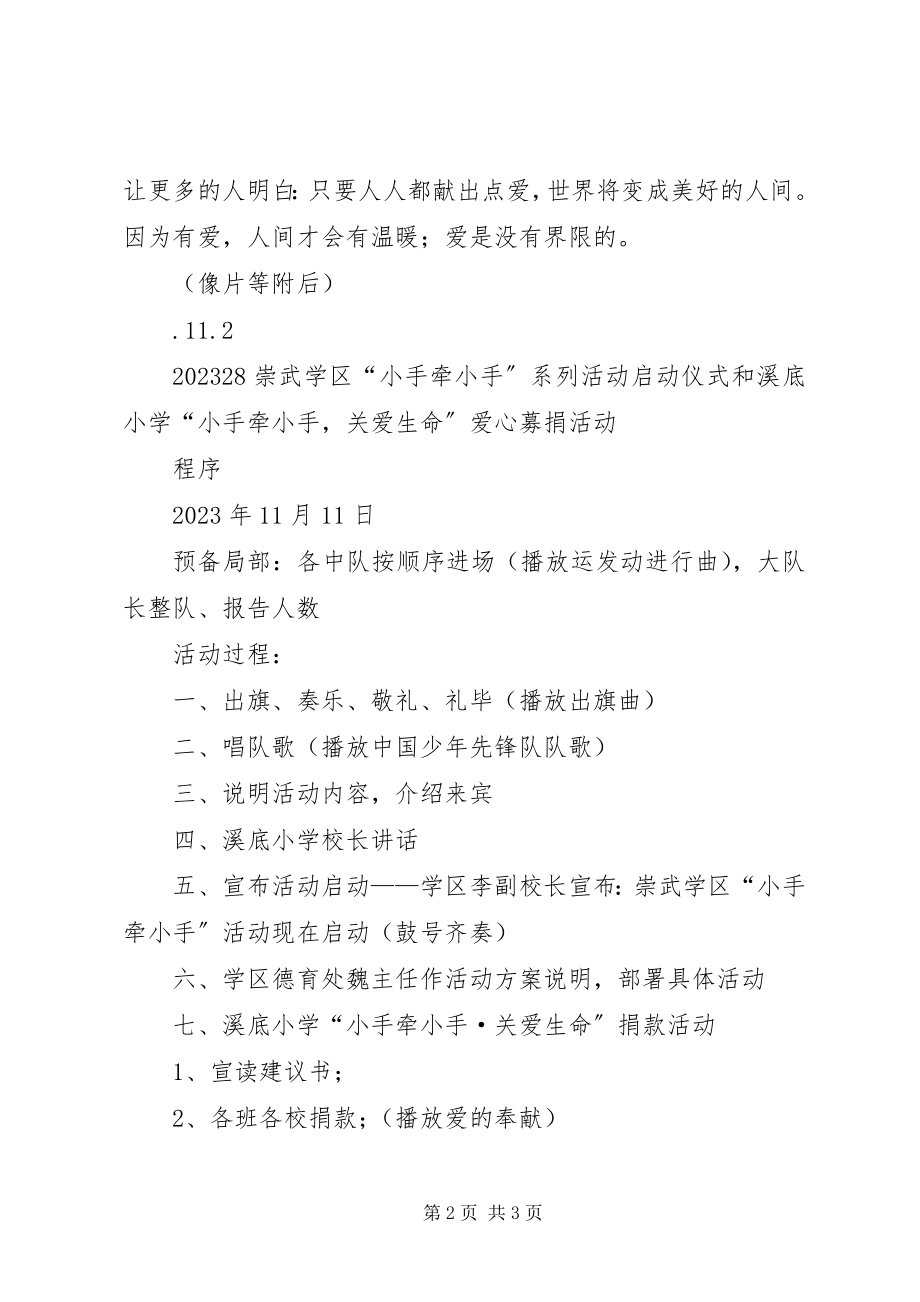 2023年两汇小学爱心募捐活动总结.docx_第2页