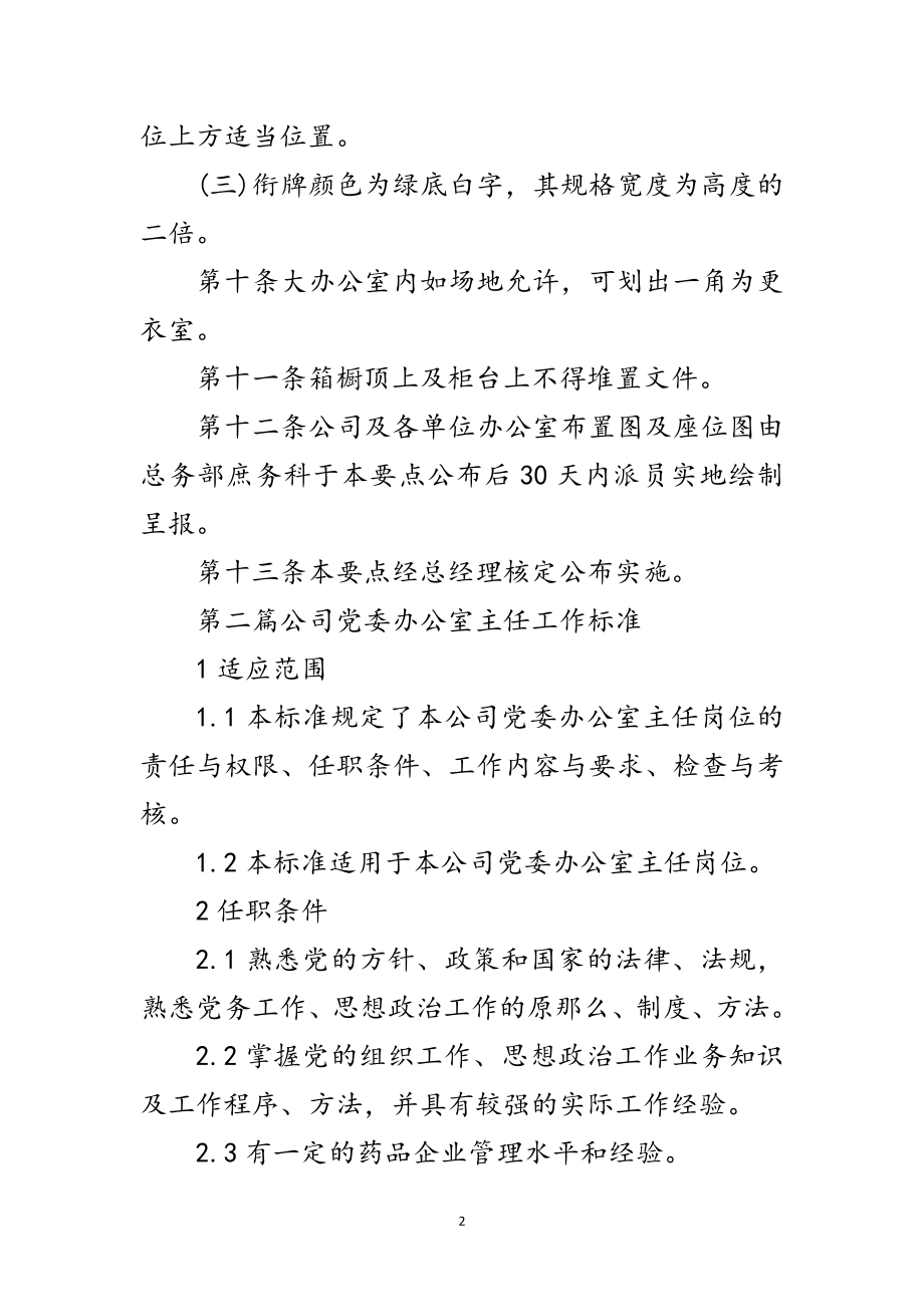 2023年办公室制度荟萃7篇范文.doc_第2页