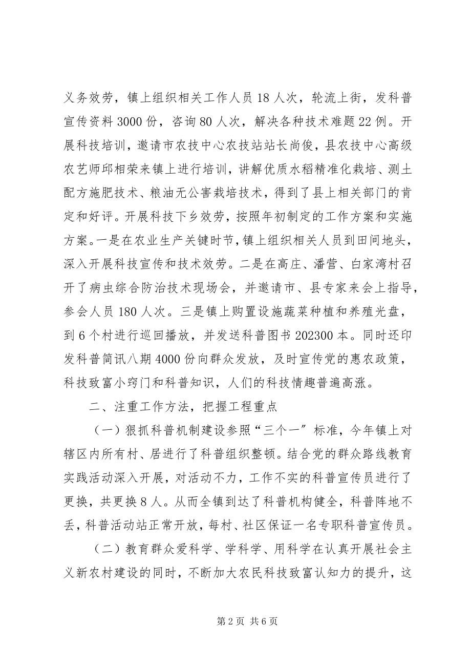 2023年乡镇年度科普及科技工作总结.docx_第2页