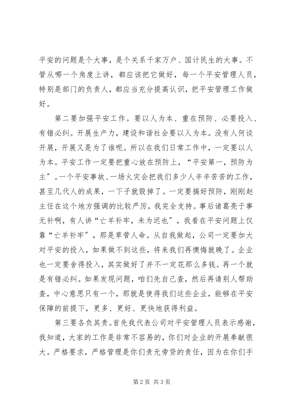 2023年安全例会致辞稿2新编.docx_第2页