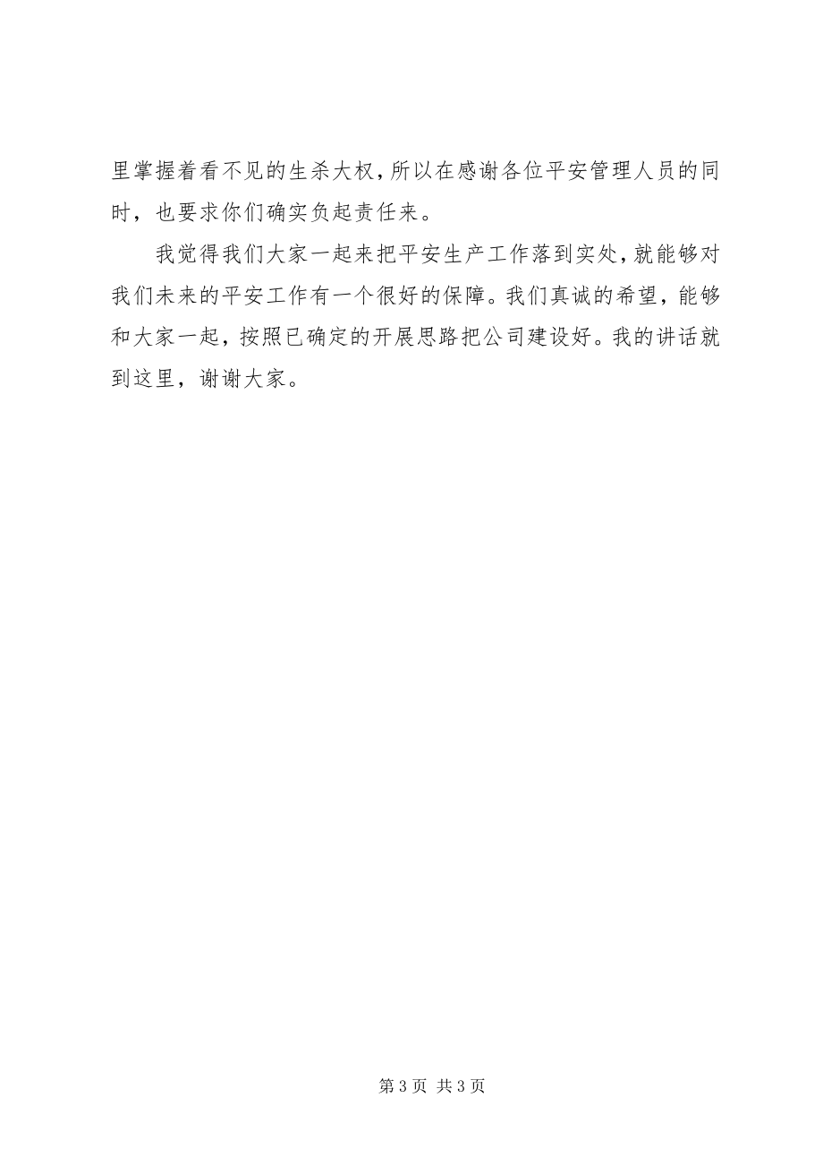 2023年安全例会致辞稿2新编.docx_第3页