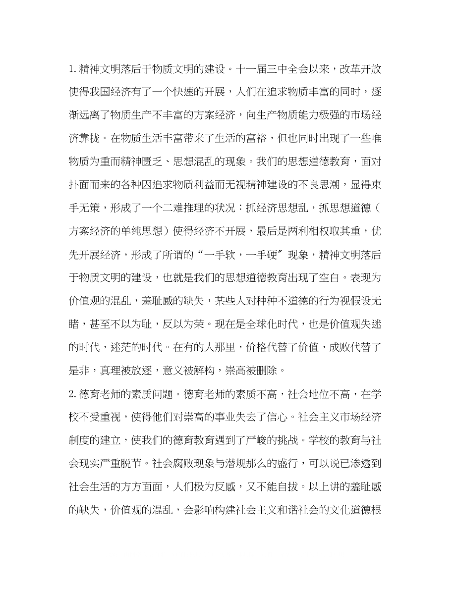 2023年加强社会主义核心价值观教育提高中职学生德育水平.docx_第2页