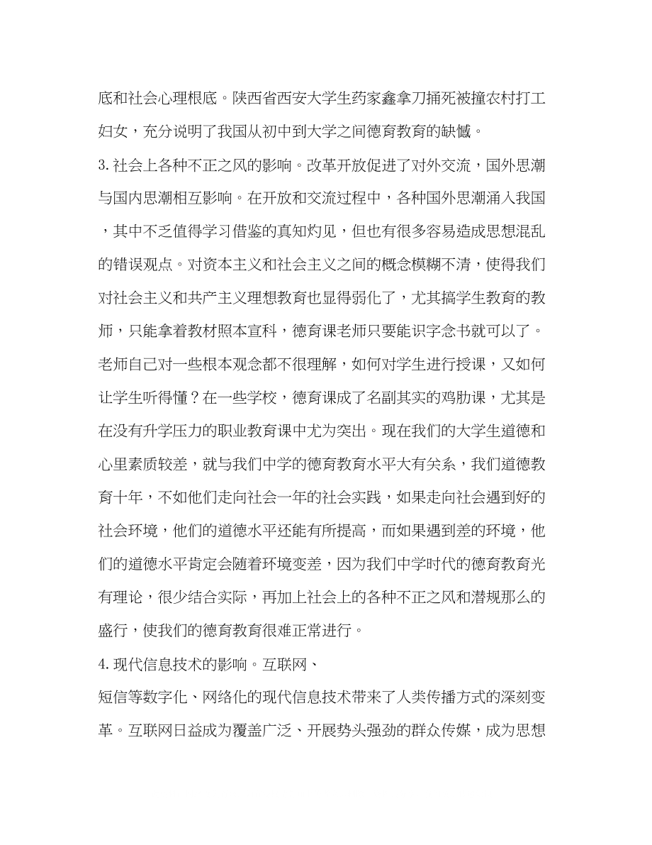 2023年加强社会主义核心价值观教育提高中职学生德育水平.docx_第3页