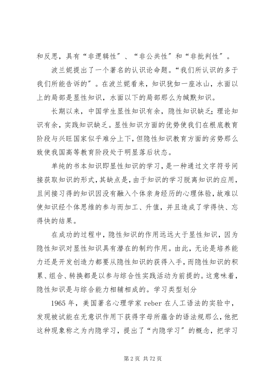 2023年思想政治教育方法论.docx_第2页