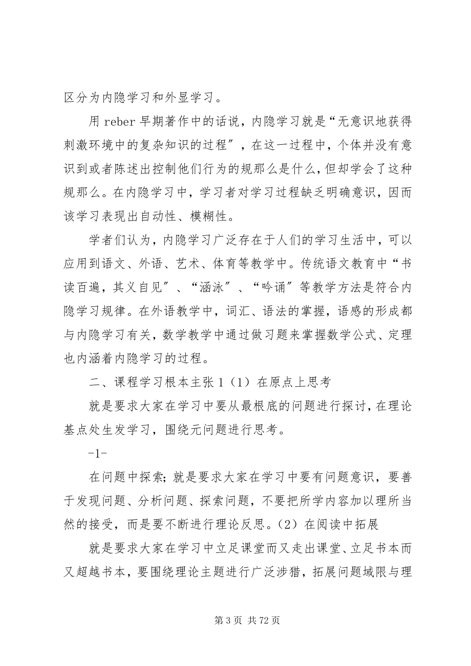 2023年思想政治教育方法论.docx_第3页