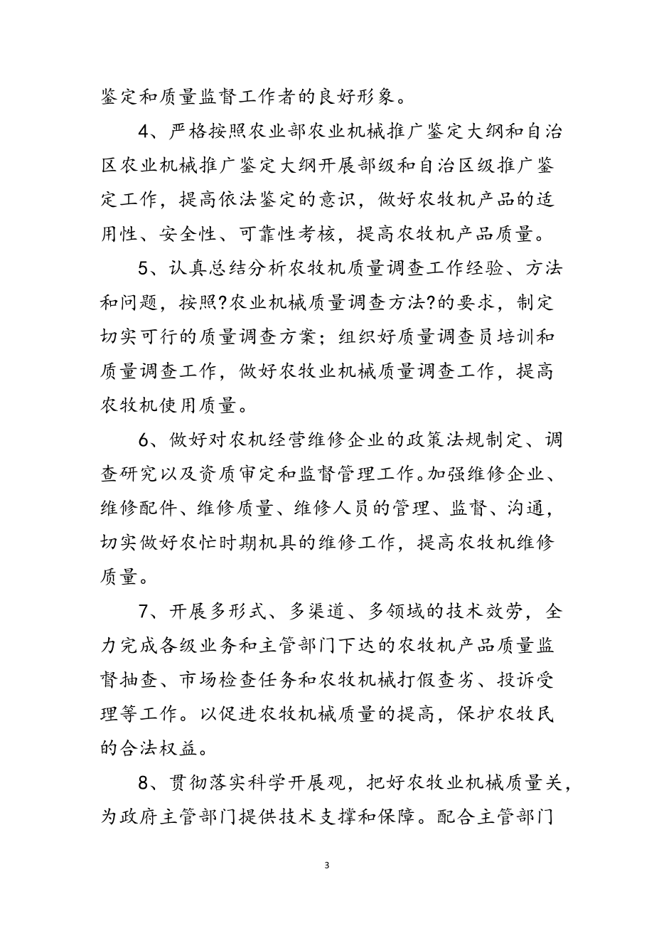 2023年畜牧局学习实践科学发展观实施方案范文.doc_第3页