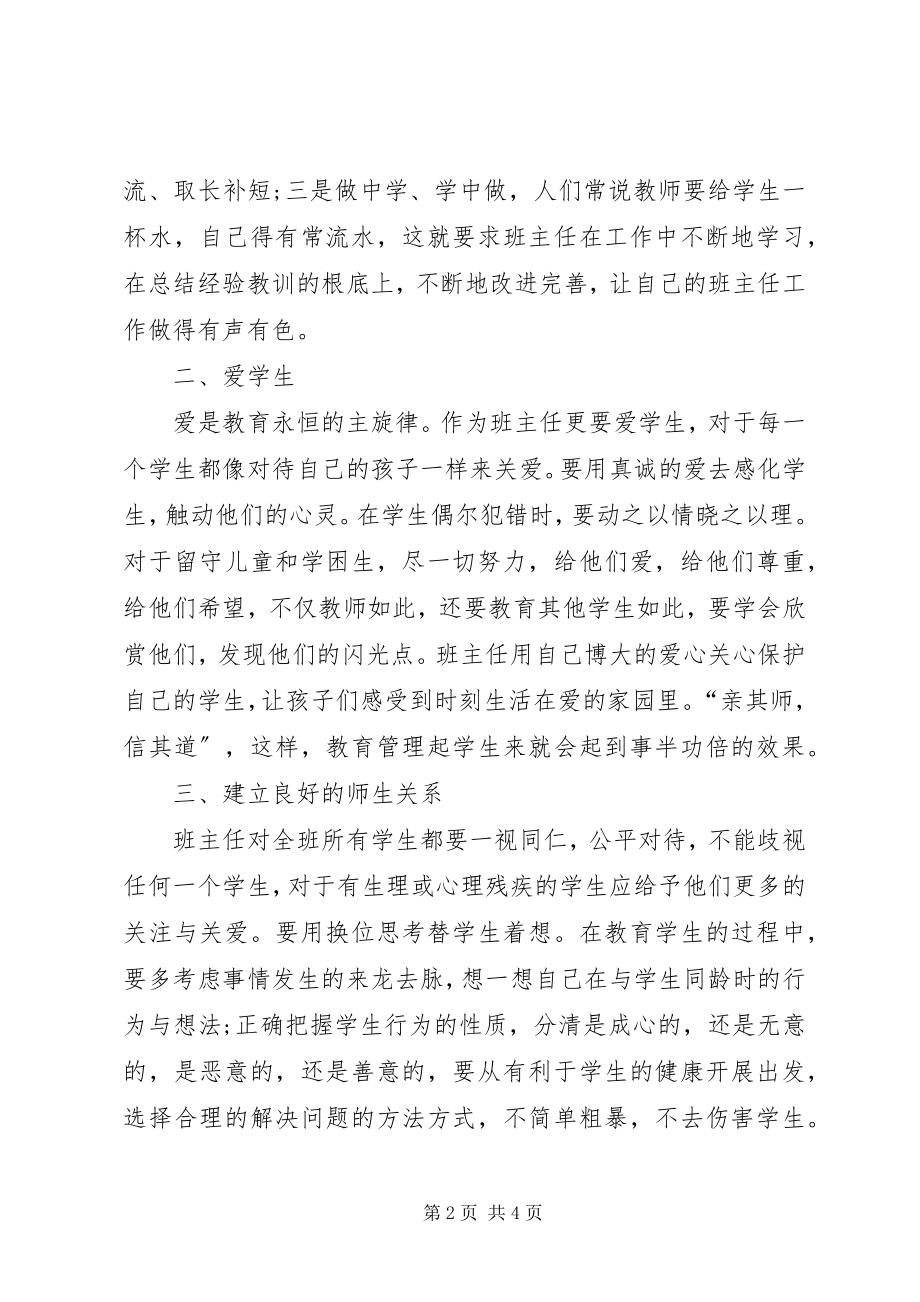 2023年取精用弘博而返约心得体会.docx_第2页