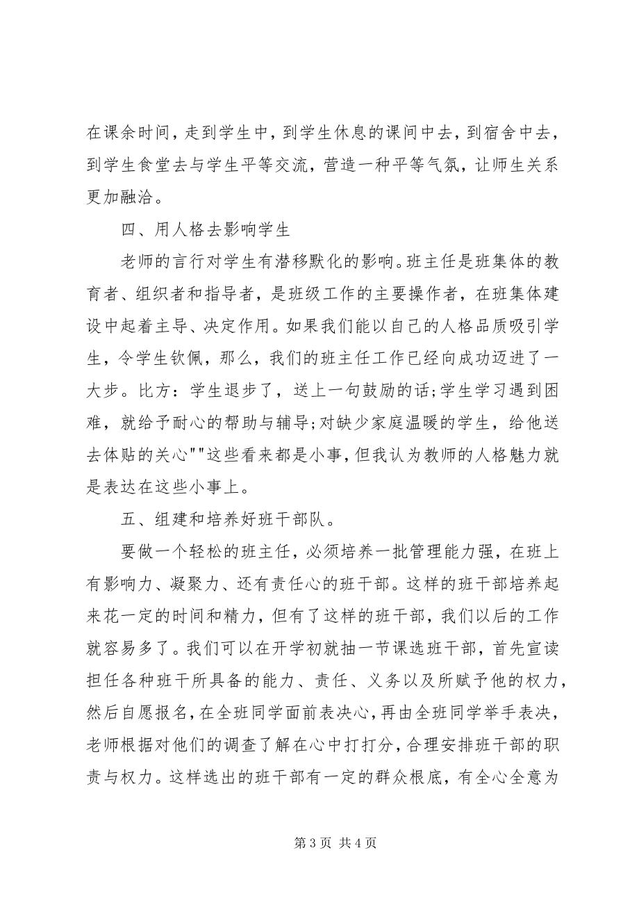 2023年取精用弘博而返约心得体会.docx_第3页