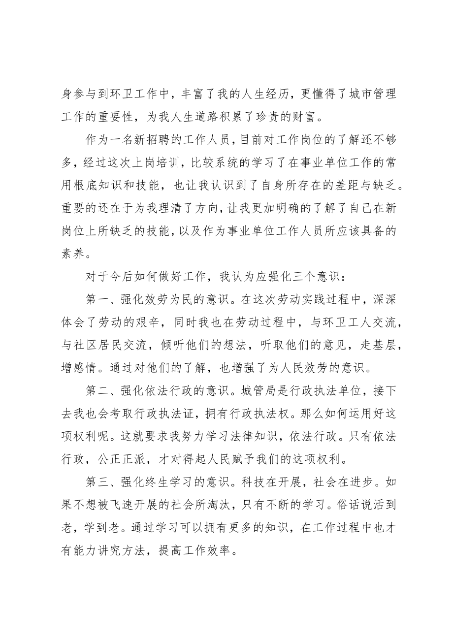 2023年城管执法人员培训心得体会.docx_第2页