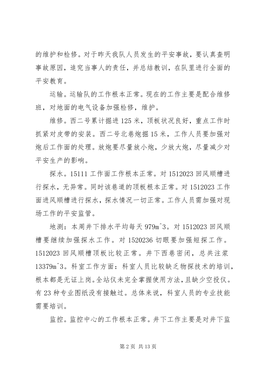 2023年周五安全会议记录.docx_第2页