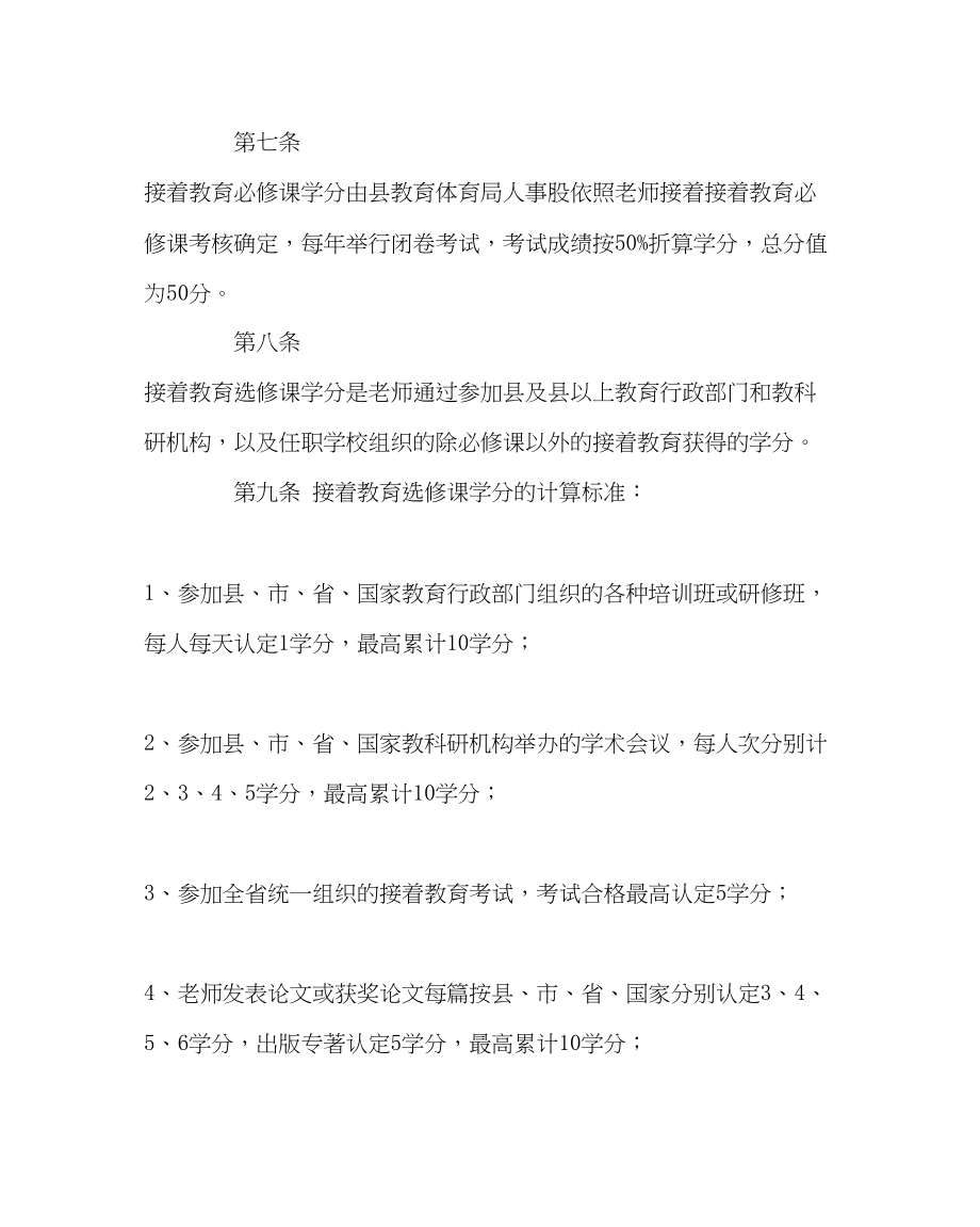 2023年教务处小学学分制管理方案.docx_第2页