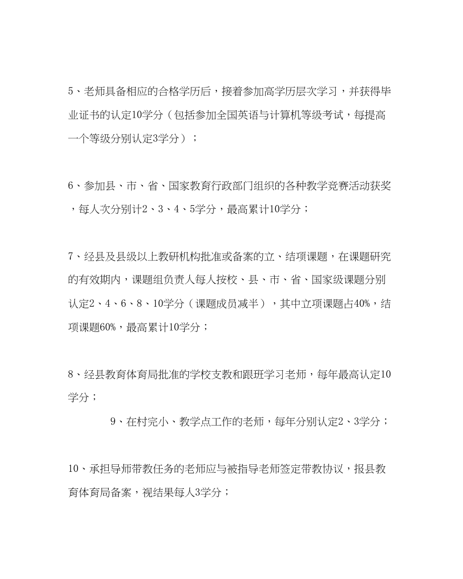 2023年教务处小学学分制管理方案.docx_第3页