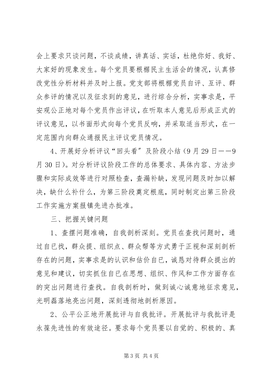 2023年XX财政分局党支部保持共产党员先进性新编.docx_第3页