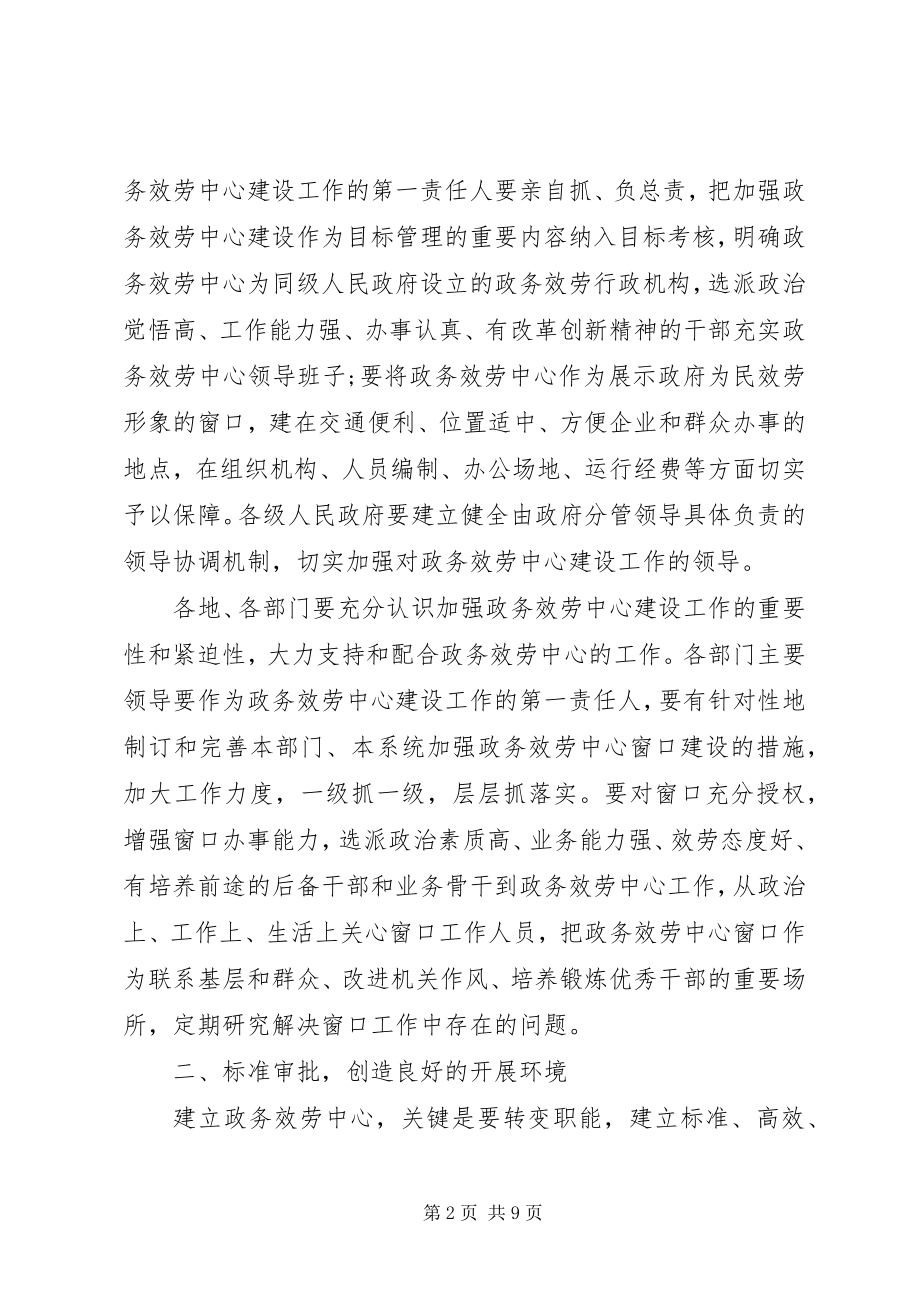 2023年政务服务工作的意见和建议.docx_第2页