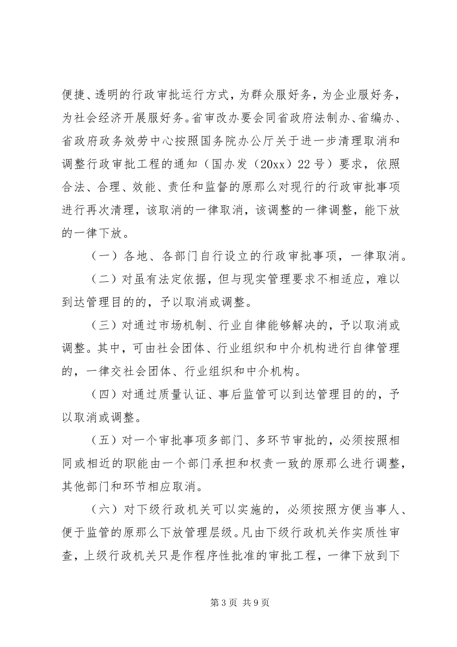 2023年政务服务工作的意见和建议.docx_第3页