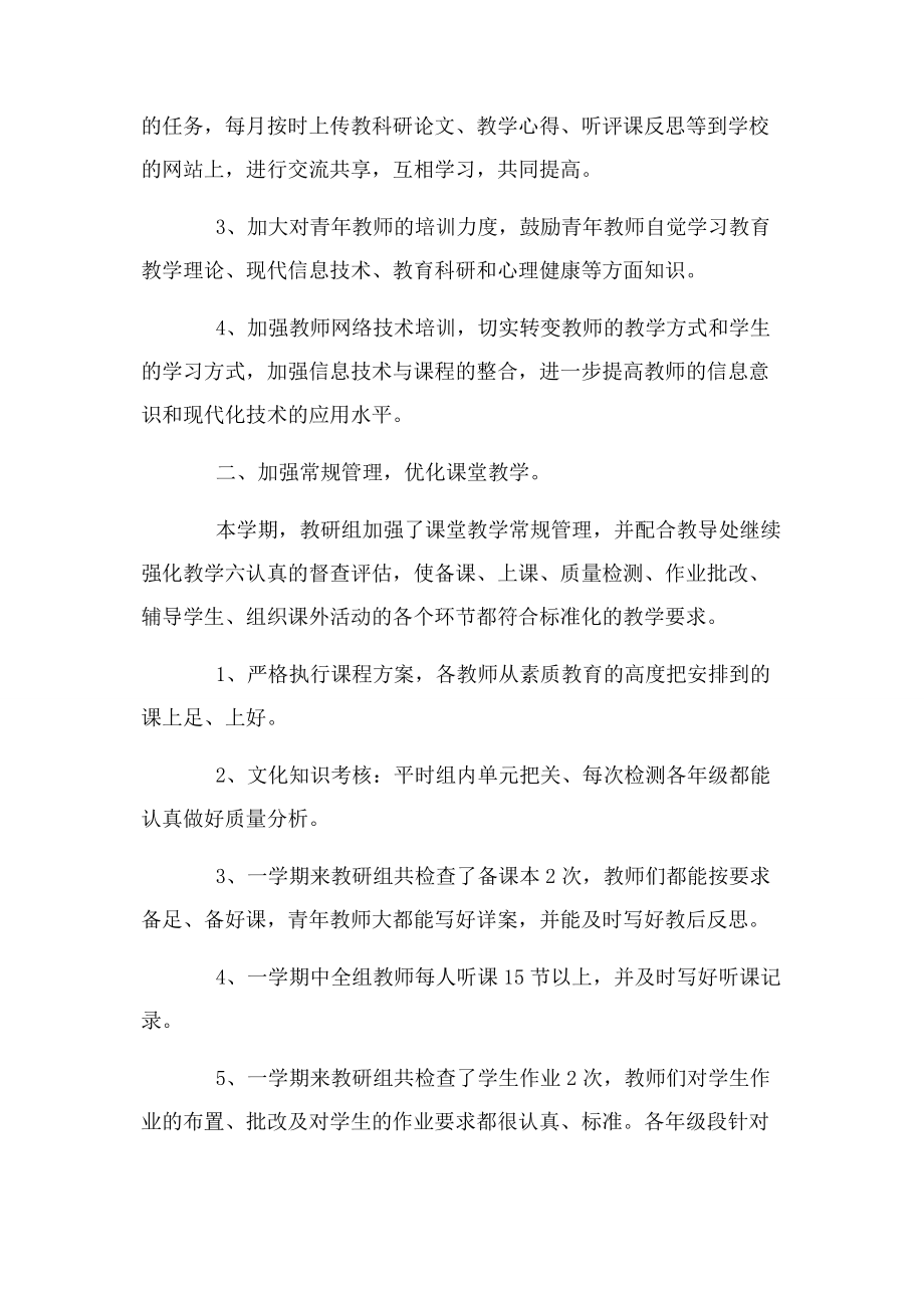 2023年小学数学教研组个人学期工作总结.docx_第2页