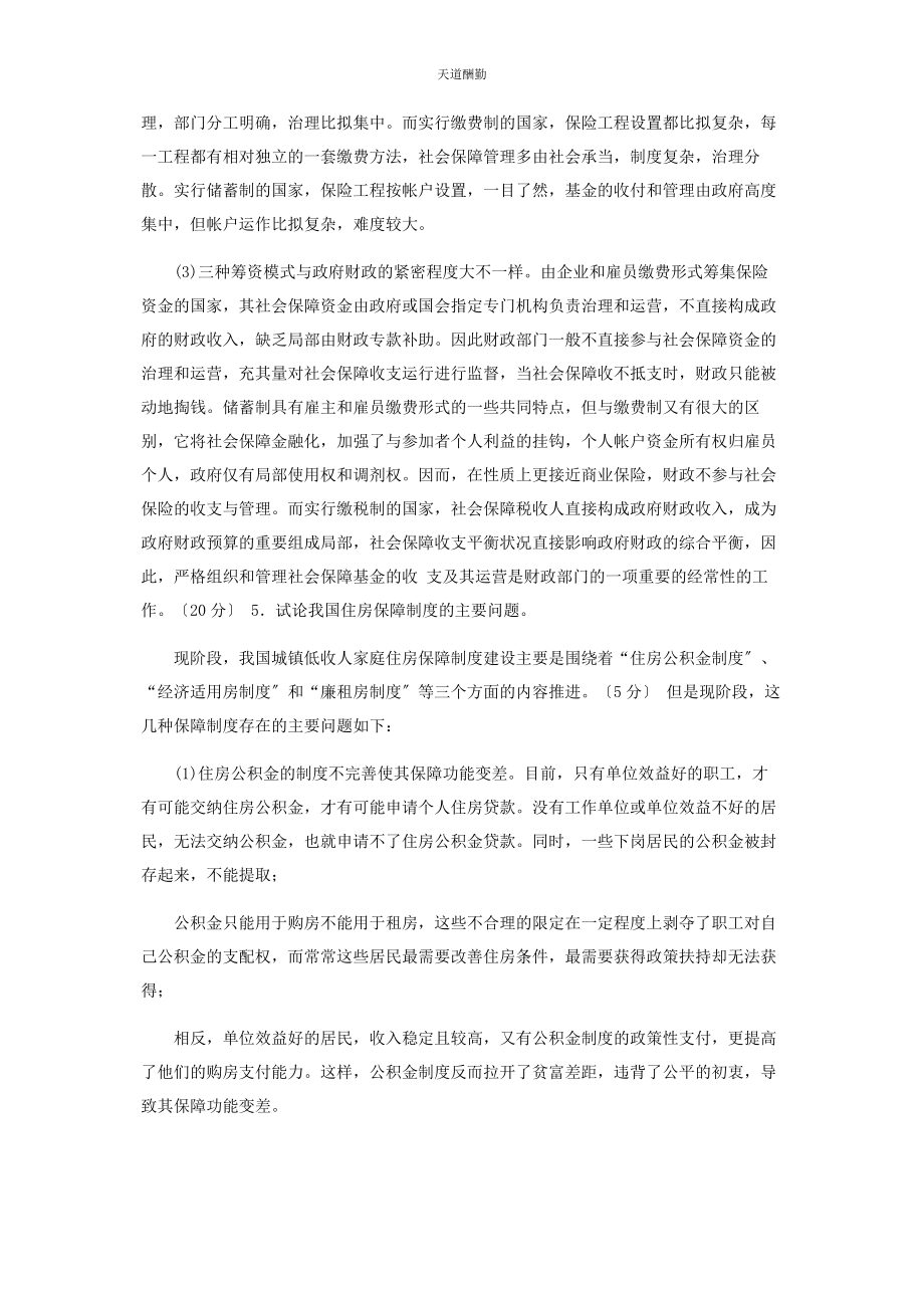 2023年电大专科《社会福利与保障》论述题题库及答案2245范文.docx_第3页