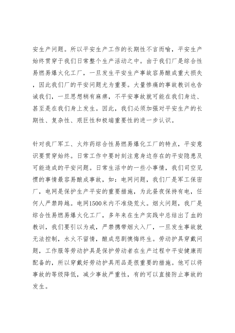 2023年安全文化在企业发展中的重要作用.doc_第2页