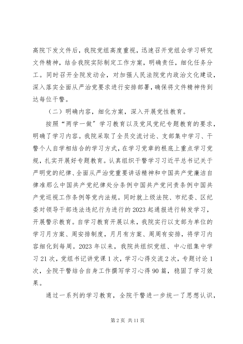 2023年加强党内政治文化建设的心得体会.docx_第2页