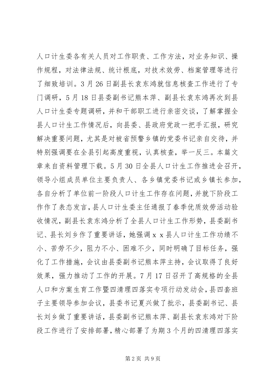 2023年人口计生委工作总结.docx_第2页