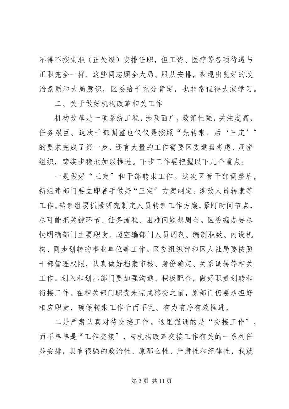 2023年在机构改革干部调整转隶集体谈话会上的致辞.docx_第3页