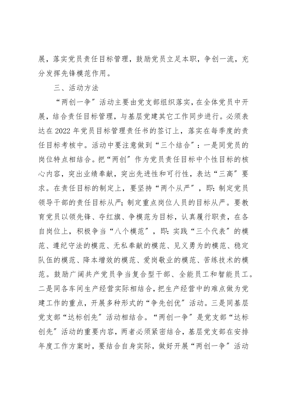 2023年党总支党建工作计划.docx_第2页