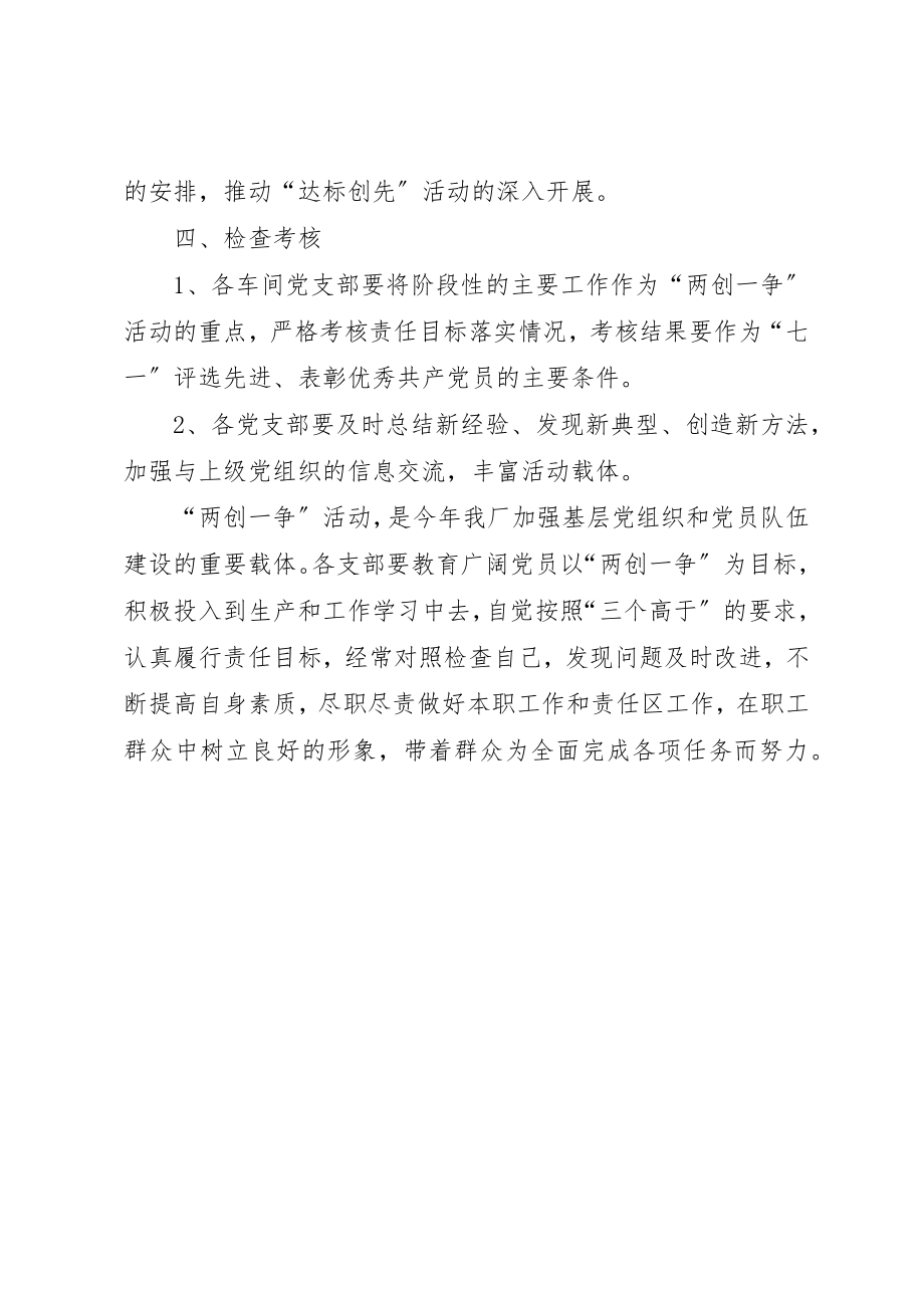 2023年党总支党建工作计划.docx_第3页