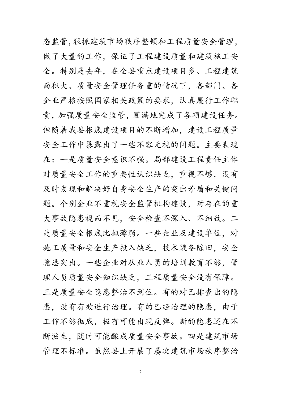 2023年县长在工程质量暨工地环境整治会发言范文.doc_第2页