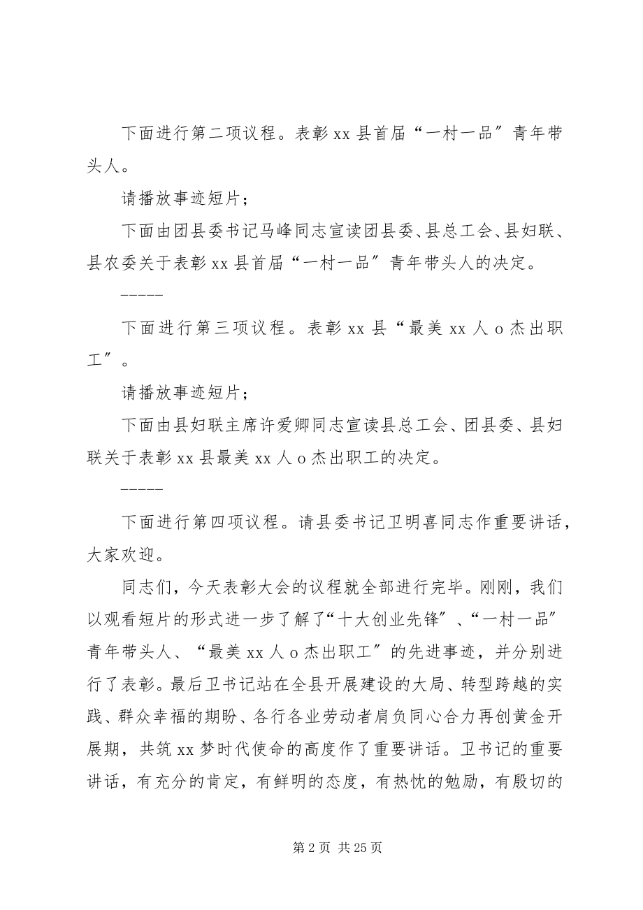 2023年“庆五一”“迎五四”表彰大会主持词新编.docx_第2页