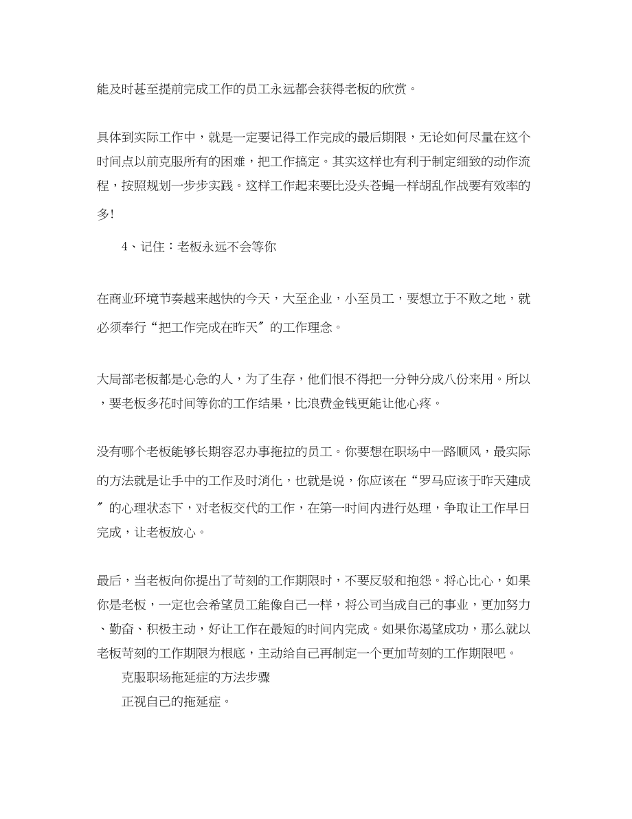 2023年克服职场拖延症的好习惯.docx_第2页