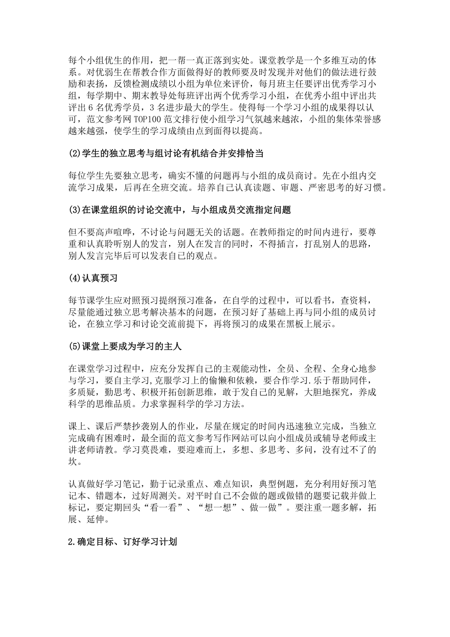 2023年寒假开学典礼教师代表发言稿_开学典礼疫情教师代表讲话.doc_第2页