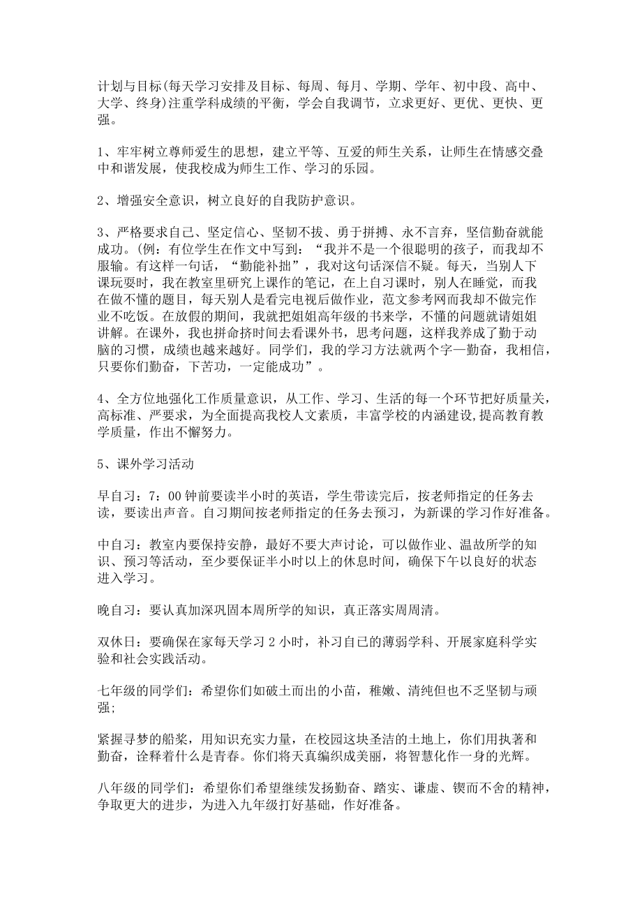 2023年寒假开学典礼教师代表发言稿_开学典礼疫情教师代表讲话.doc_第3页