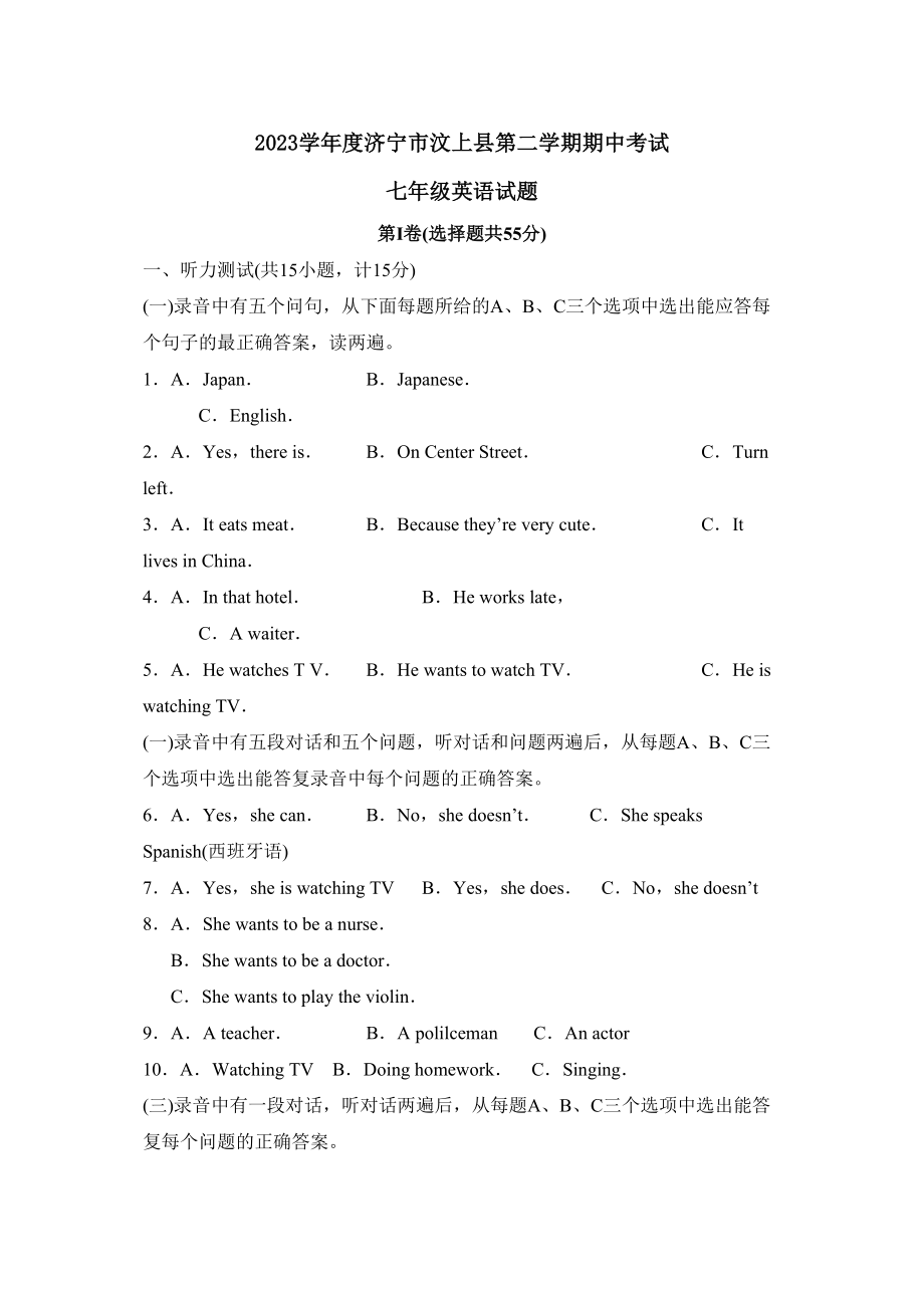 2023年度济宁市汶上县第二学期七年级期中考试初中英语.docx_第1页