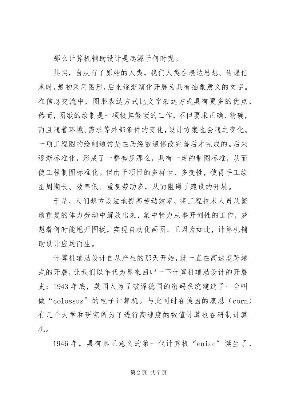 2023年《初识计算机系统》学习心得.docx_第2页