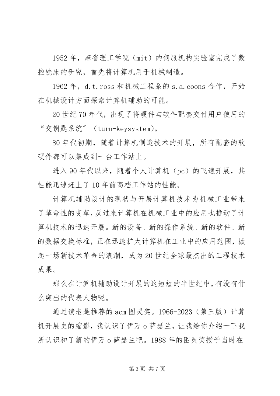 2023年《初识计算机系统》学习心得.docx_第3页