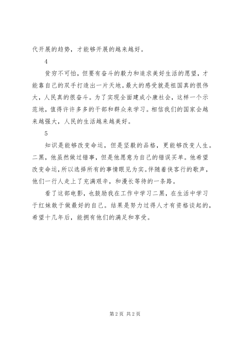 2023年闽宁镇观后感5则.docx_第2页