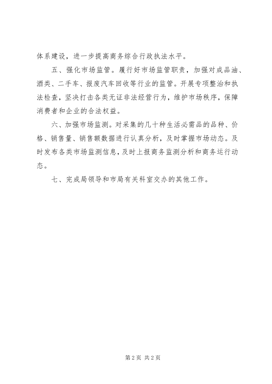 2023年商务综合执法大队工作计划.docx_第2页