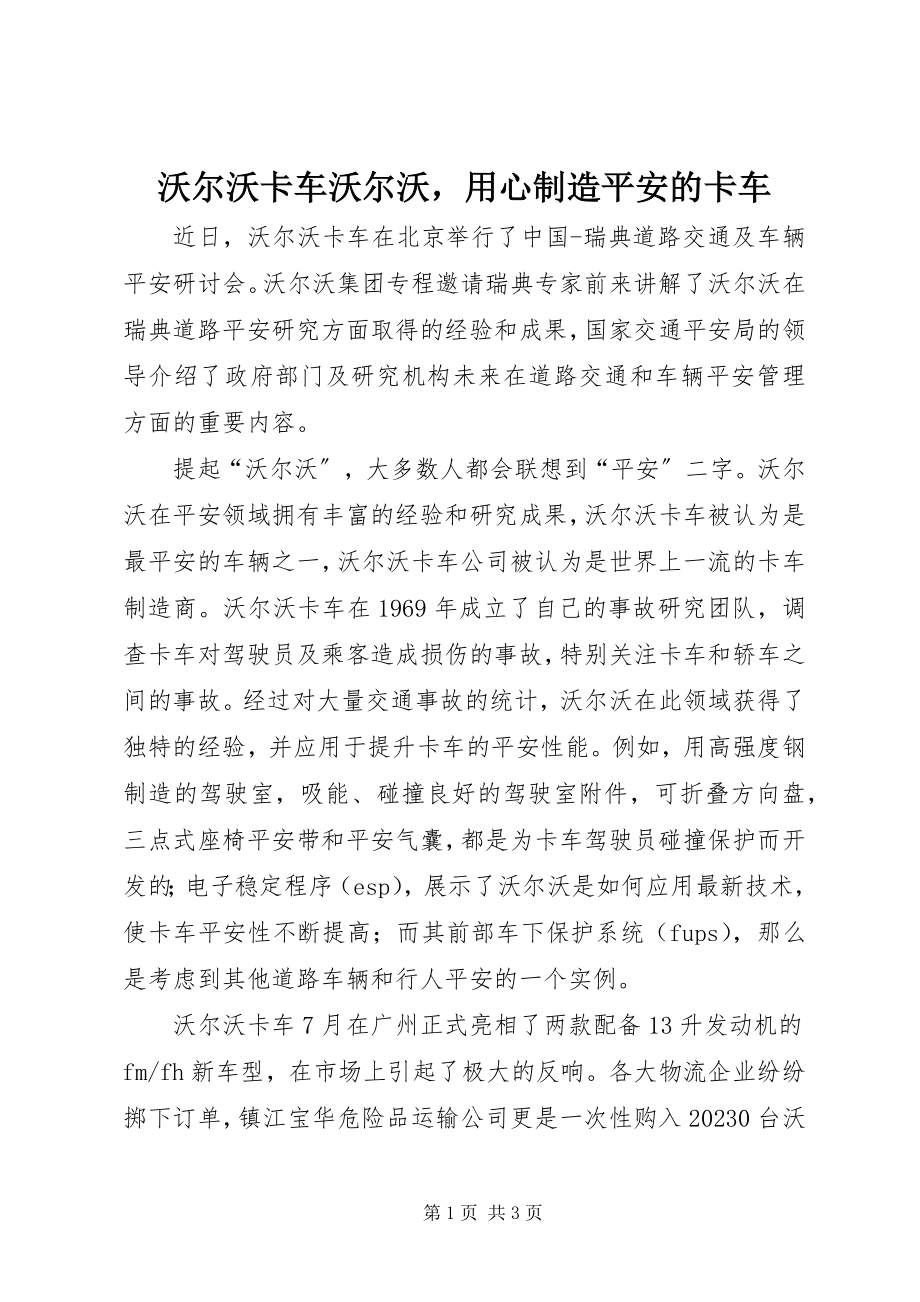 2023年沃尔沃卡车沃尔沃用心制造安全的卡车.docx_第1页