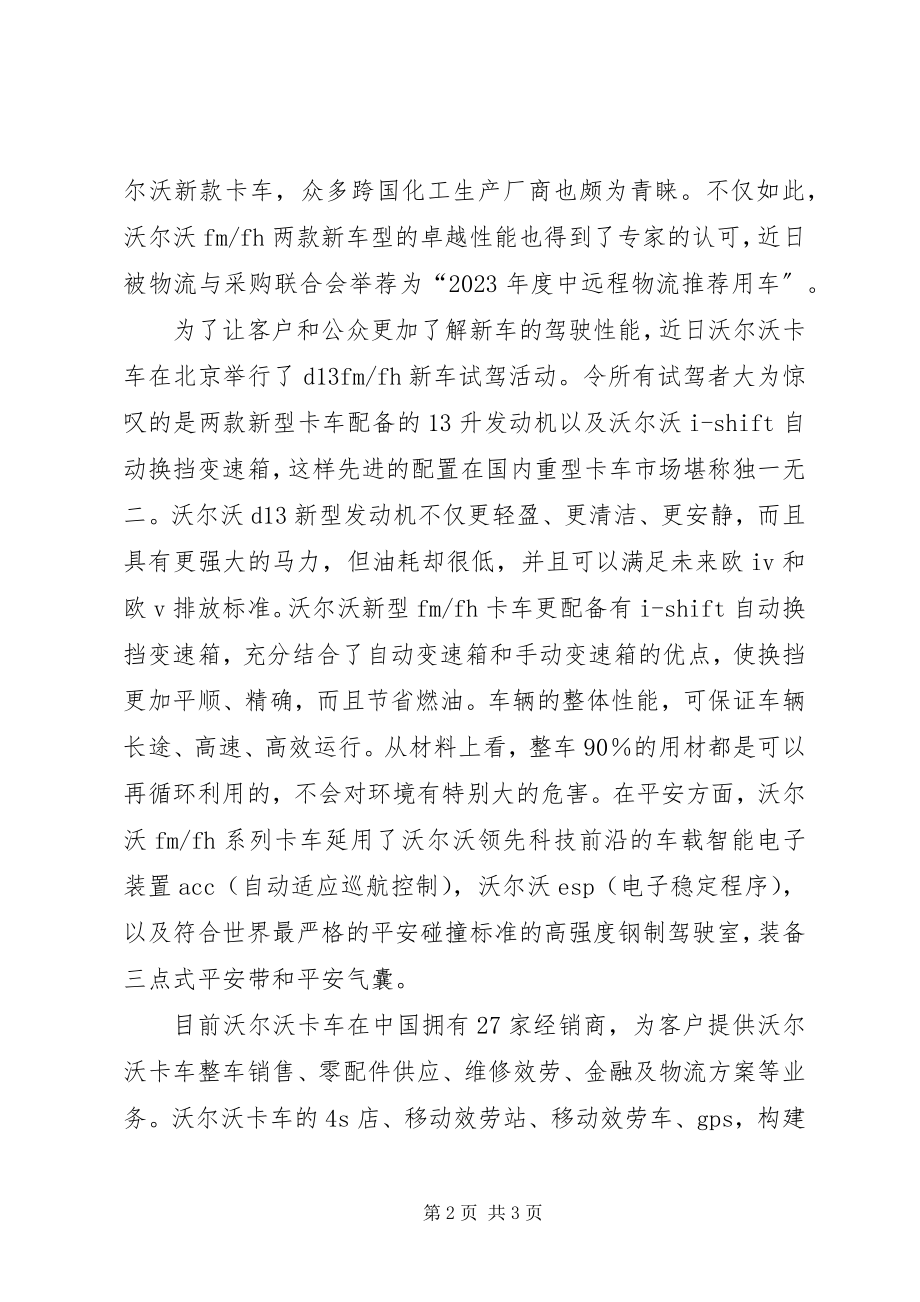 2023年沃尔沃卡车沃尔沃用心制造安全的卡车.docx_第2页