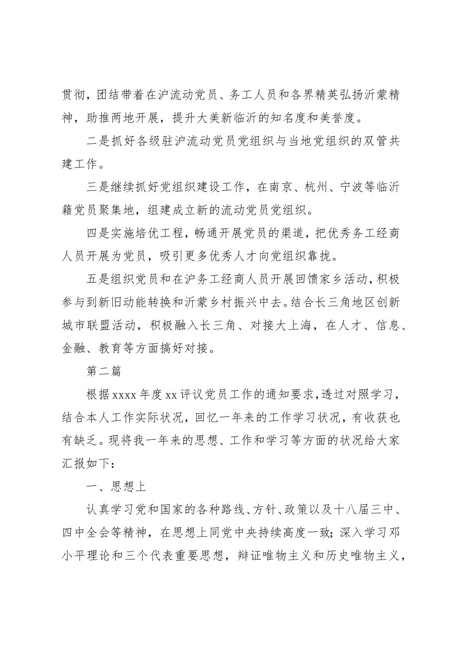 2023年党员个人年终总结某年精选5篇.docx_第2页