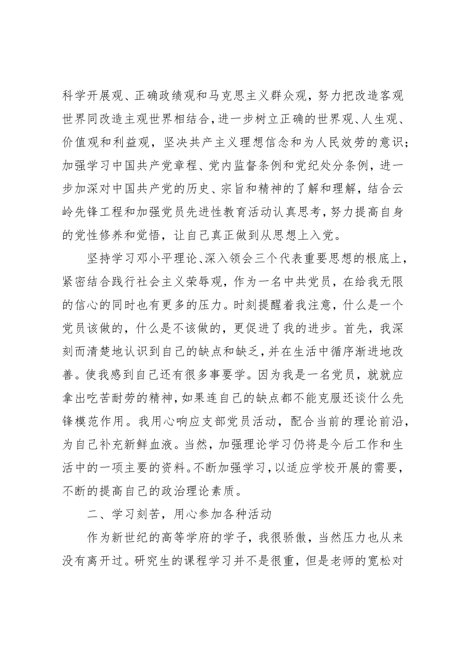 2023年党员个人年终总结某年精选5篇.docx_第3页