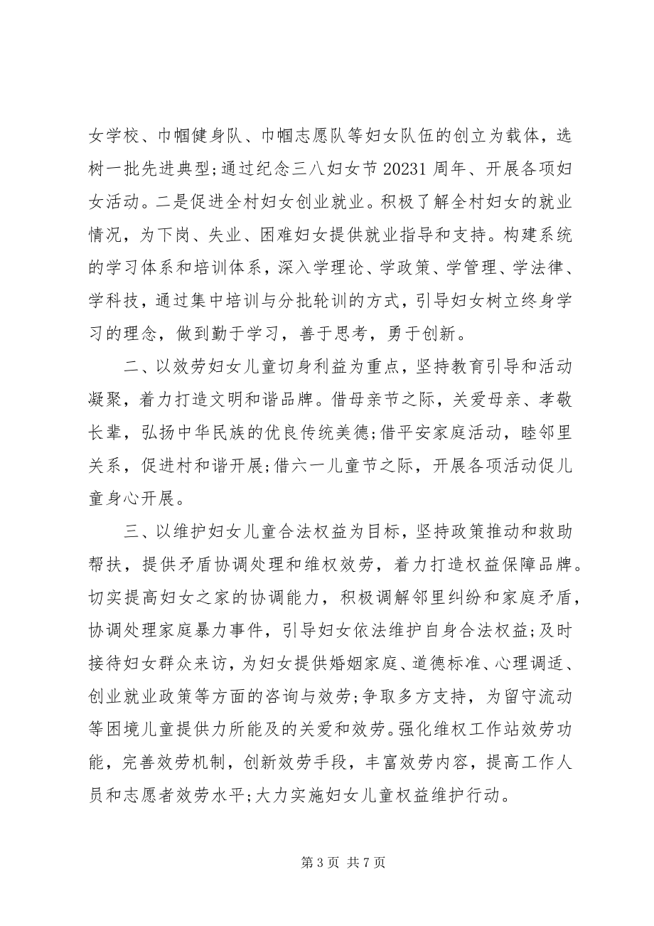 2023年社区妇联工作计划新编.docx_第3页